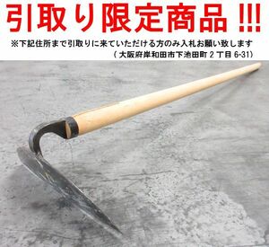 ■ul049■◇即決 農具 櫛形ホー　※在庫有【シンオク】【引取限定】