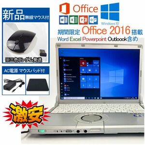 Windows 10 Office 2016 Panasonic 中古PC CF-S10 第2世代 HDD 320GB 4G WIFI/DVD 20210108_08 ワード エクセル パワーポイント 2019互換性