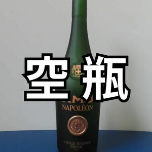 【空瓶】コニャック カミュ ナポレオン 