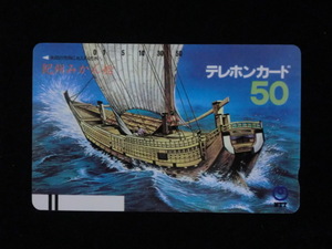 ◎テレホンカード 「紀州　みかん船（紀伊国屋文左衛門）」50度数☆e4