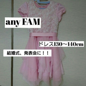 any FAM☆フォーマルドレス135cm