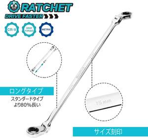 機能性重視 フレックスラチェットレンチ ロングタイプ 8～19mm 72ギア 両