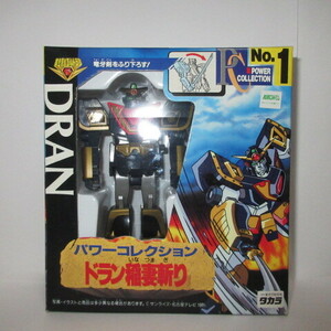 新品 TAKARA タカラ 1995年 当時物 The Brave of Gold Goldran 黄金勇者 ゴルドラン パワ－コレクション ドラン DRAN 稲妻斬り ロボ 玩具