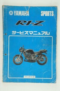 R1-Z YAMAHA サービスマニュアル 正規 中古 バイク 整備書　ヤマハ　3XC1　車検 整備情報