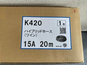 □★ 未使用 未開封 K420 ハイブリッドホース ツイン 15A 20m (S0330)