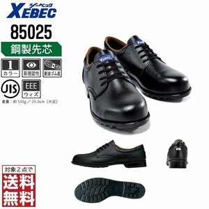 XEBEC 安全靴 28.0 革靴 JIS規格 85025 短靴 先芯入り 耐油 ブラック ジーベック ★ 対象2点 送料無料 ★