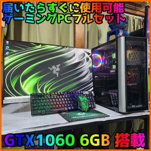 【ゲーミングフルセット販売】Core i5 GTX1060 16GB NVMe搭載