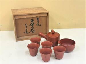 C17●新品・保管品/常滑焼・香山 造【朱泥煎茶器五客】微細文字入 茶器揃 煎茶道具 茶道具 急須 湯冷 茶碗 在銘 共箱 総重：約665g 現状品