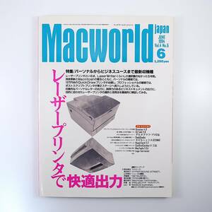 Macworld 1994年6月号／レーザープリンター最新40機種 山口学 折中良樹 神田浩好 PowerPCvsPentium徹底比較 モトローラ マックワールド