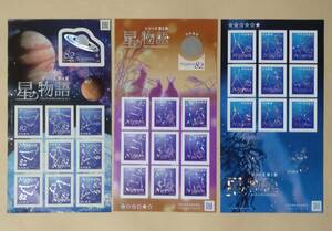 (4051) 切手 星の物語シリーズ 3組まとめ 総額 切手シート 記念切手 @82X30枚 未使用 同梱可能