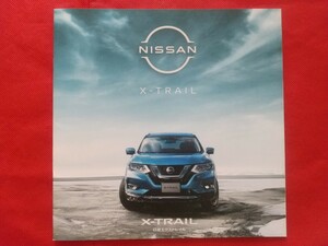 送料無料【日産 エクストレイル】カタログ 2022年1月 T32/NT32/HT32/HNT32 NISSAN X-TRAIL 