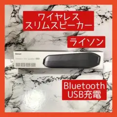 ❤️セール価格❤️⭐️ワイヤレススリムスピーカー⭐️Bluetooth USB充電式