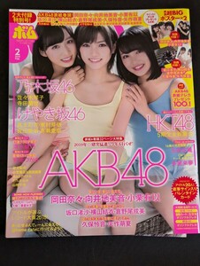 BOMB ボム 2019年2月号 Feb. AKB48 HKT48 乃木坂46 けやき坂46 未使用両面超BIGポスター付 岡田奈々 横山由依 向井地美音 小栗有以