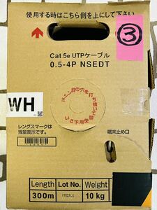 ③Cat5e UTPケーブル 0.5-4P NSEDT 300m (WH白)日本製線 未使用