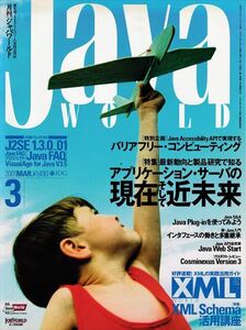 月間ジャバワールド Java WORLD 2001年3月号［特集］アプリケーション・サーバー最前線（未開封付録CD-ROM付）