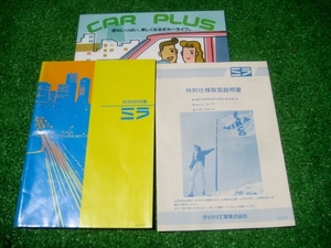 ダイハツ L70/L71 ミラ パルコ 取扱説明書セット 1989年11月