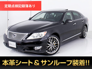 【諸費用コミ】:平成23年 レクサス LS460 VerC Iパッケージ後期 ■レクサスLS専門店■全車保証付