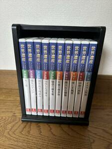◆ユーキャン　世界遺産　DVD 10巻セット　ケース付き