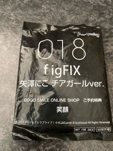特典　figFIX　矢澤にこ　チアガールＶｅｒ．　ご予約特典　笑顔　MaxFactory