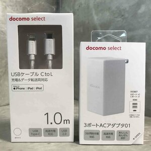 【新品未使用】docomo 3ポートACアダプタ01 高速充電 27W＆USBケーブル C to L 1.0m（ ホワイト）セット【送料無料】
