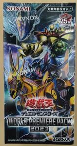 遊戯王OCGデュエルモンスターズ WORLD PREMIERE PACK 2023 1Box 未開封品 日本版 ワールドプレミアパック2023