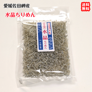 水晶ちりめん 小袋 40g×10p 贈答用 愛媛 佐田岬産 浜から直送 無添加・無着色 送料無料 北海道・沖縄・東北は別途送料