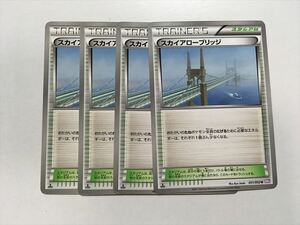 B52【ポケモン カード】スカイアローブリッジ 1ED 4枚セット 即決