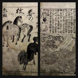 江戸期 絵本 草双紙 写錦袋 和本 検索:唐画 浮世絵 南画 唐本 漢籍 支那 玉扣 善本 線装 木版刷 木刻本 筒子頁 殿本 套印 宣紙 白棉紙 石印