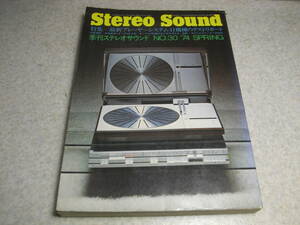 季刊ステレオサウンド No.30　カートリッジ112機種の試聴/シュアーV-15Ⅲ/M91GD/M44G/デンオンDL-107/DL-102/テクニクス205C/260C/280C等