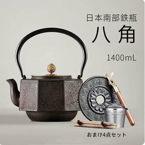 新品　鉄瓶　砂鉄　南部鉄器　鉄製　茶道具　八角　やかん　和食器　大容量　1.4L　直火　IH対応　おまけ4点セット　