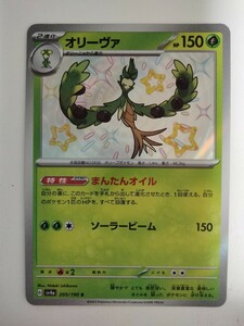 ポケモンカード オリーヴァ SV4a 205/190 S 色違い