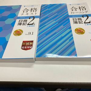 よくわかる簿記シリーズ 日商簿記2級 工業簿記 合格トレーニング　TAC