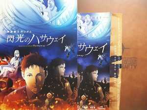 パンフ「機動戦士ガンダム 閃光のハサウェイ」豪華版　小野賢章　上田 麗奈　諏訪部 順一　斉藤壮馬　津田健次郎　石川由依　落合福嗣　