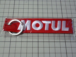 正規品 MOTUL キーホルダー ワッペン風 刺繍 仕上げ(サイズ：約130mm×30mm) モチュール