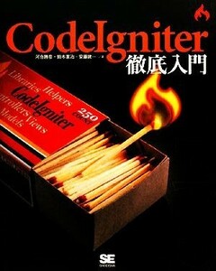 ＣｏｄｅＩｇｎｉｔｅｒ徹底入門／河合勝彦，鈴木憲治，安藤建一【著】