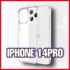 iPhone14pro 用 クリアケース 透明 カバー