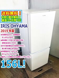 送料無料★2019年製★極上超美品 中古★IRIS OHYAMA☆156L☆2ドア冷凍冷蔵庫☆右開き☆氷冷BOX付!!☆ボトムフリーザー!!【AF156Z-WE】DBL4