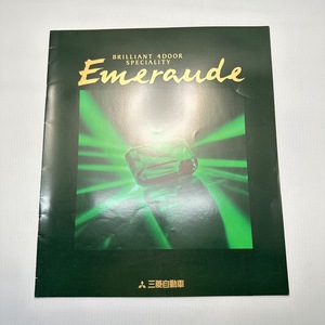 三菱 エメロード EMERAUDE 1992年 カタログ E64A/E54A/E53A/E52A/E84A