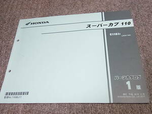 M★ スーパーカブ 110　C110J JA44　パーツカタログ 1版