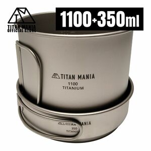 TITAN MANIA チタンマニア クッカー セット チタン製 1100ml+350ml 深型 軽量 頑丈 直火 コッヘル 調理器具 アウトドア キャンプ用品