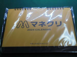マネックスの2024年卓上カレンダー