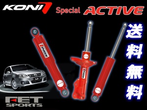 KONI SpecialActive アウディ A3 8Y GY 2020/3～ ストラット径[50mm]車 Audi フロント用 ショック2本 送料無料