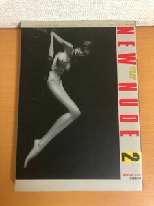 【送料160円】カメラ毎日別冊 NEW NUDE2 1985年 深瀬昌久　中川政昭/荒木経惟/ハンス・ベルメール/ヴィーナスの解体/種村季弘