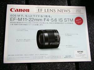 △【 パンフレット】Canon キヤノン EＦ LENZ NEWS 2013/6