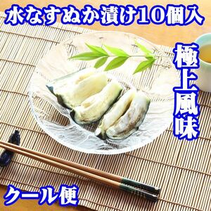 【秘伝の味】 水なすぬか漬け小袋包 10個詰ケース 水茄子 浅漬け 糠漬け 漬物 泉州 特産 グルメ 季節野菜 なすび なす 加工食品