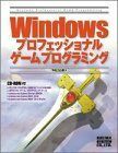 [A11399404]Windowsプロフェッショナルゲームプログラミング やね うらお