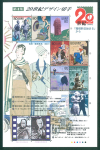 20世紀デザイン切手　第4集　「箱根駅伝始まる」から　記念切手　50円切手×2枚　80円切手×8枚
