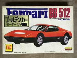 【 送料無料！!・希少なゴールデンカー仕様！】★オオタキ 1/24 スーパーカーシリーズ◇フェラーリ BB 512◇KIT NO. OT3-95-600★