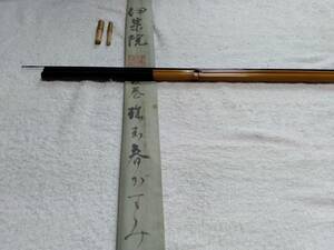 紀州竹竿 　伊集院　口巻　珠玉　春がすみ　13.3尺　新品同様ですが