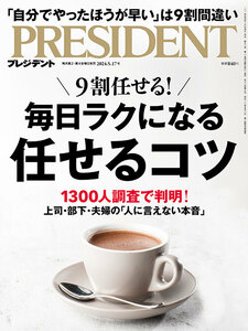 【送料込】PRESIDENT（プレジデント）2024.5.17号